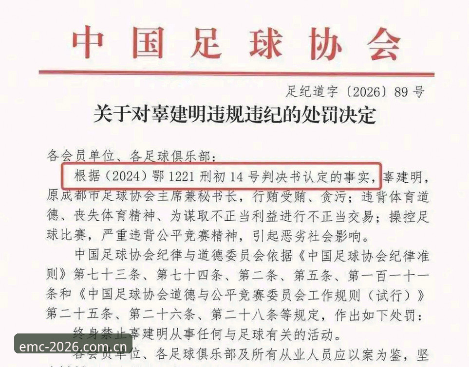 足协第三批禁足名单终身禁足详解：易倍体育2026新版App数据复盘